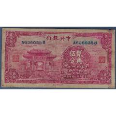 交通银行民国三年拾圆十元黑上海纸币永久保真_民国四大行纸币_天元钱币