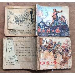 民国时期连环画薛丁山征西_连环画_乐邮天下收藏【7788旧书网】