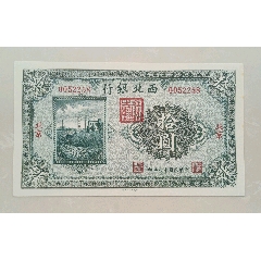 1945年苏联红军司令部拾圆纸币一张，原票，实物拍摄，品相如图_军需