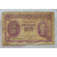 香港一仙1876年版_港澳台钱币_宝贞集藏【7788旧书网】