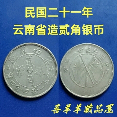 云南双旗银元_未出售_在线交易【7788旧书网】