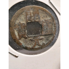 唐，開元通寶。