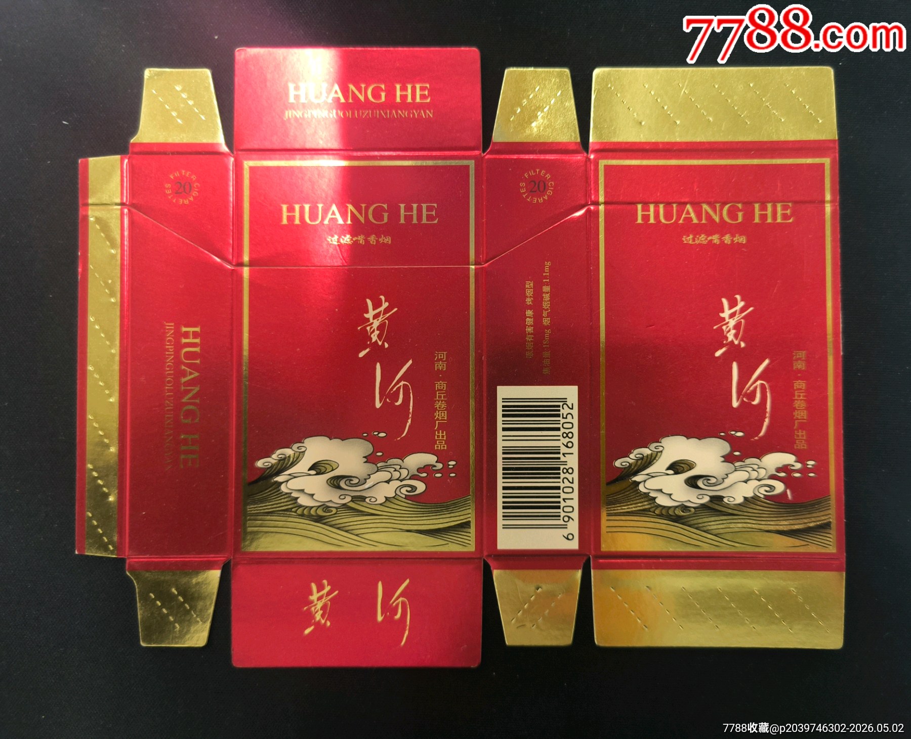 稀缺版：少見無詩詞版黃河商丘卷煙廠橫式硬卡標完整展開_價格10元_第1張_