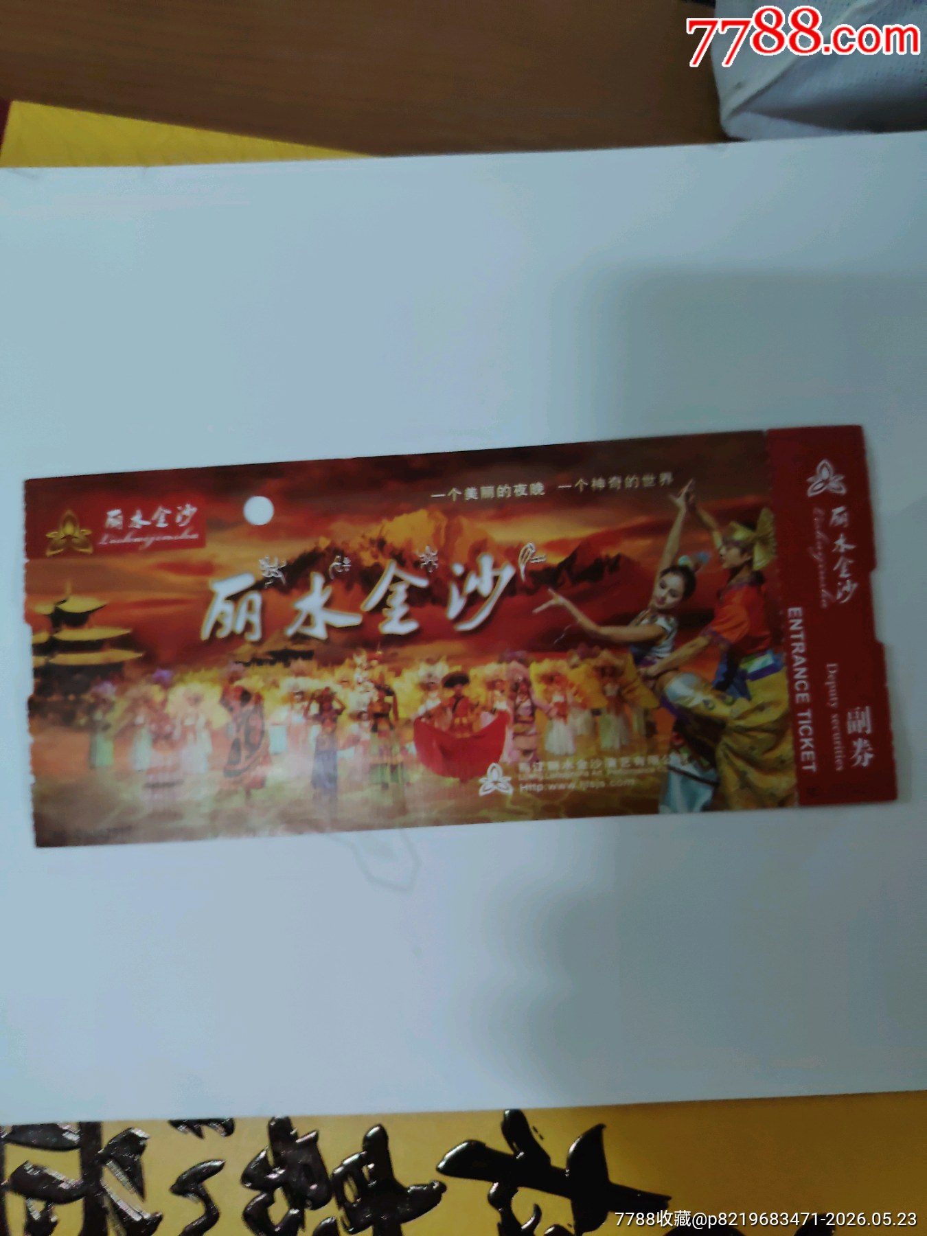 金沙_價(jià)格3元_第1張_7788商城__七七八八商品交易平臺(tái)(7788.com)