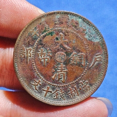 00940江西铜元，小江西曲云龙_宣统/大清铜币_蟠龙阁钱币【7788旧书网】