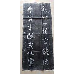 西安碑林真拓(宋米芾四条屏精裱盒装_字画碑贴_乐淘书斋【7788旧书网】