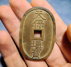极美日本古钱天宝通宝当百一枚_倭国/日本古币_老弄堂【7788红宝书】