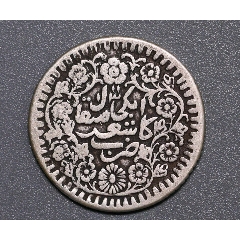 新疆喀什造大清银币湘平五钱（回历1323 /1906，Y?25）很少见-新疆银元
