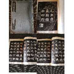 西安碑林全集拓片_字画碑贴_文一轩【7788红宝书】