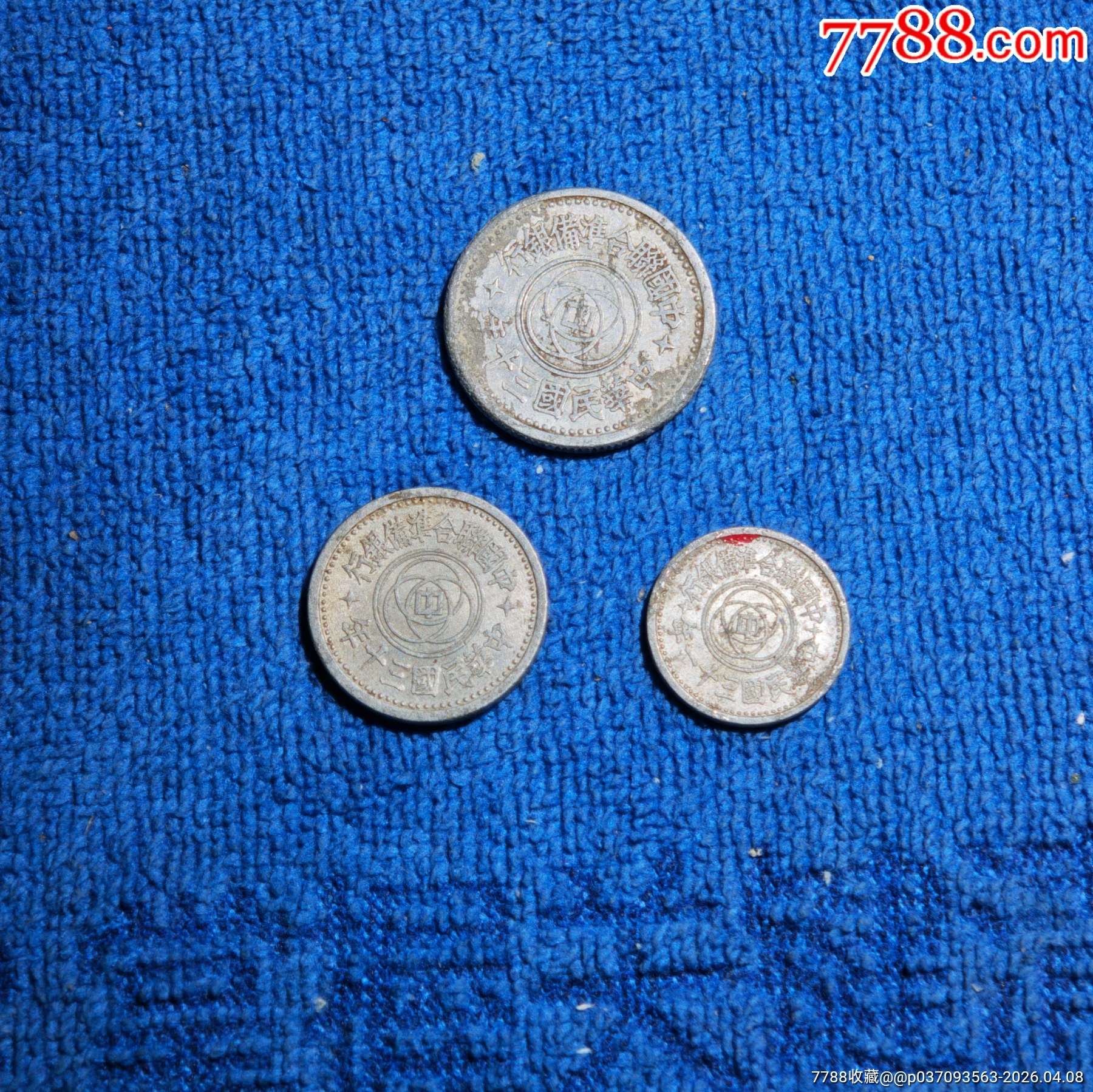 天坛一分五分一角铝币三枚-民国铝镍币-7788乐器收藏