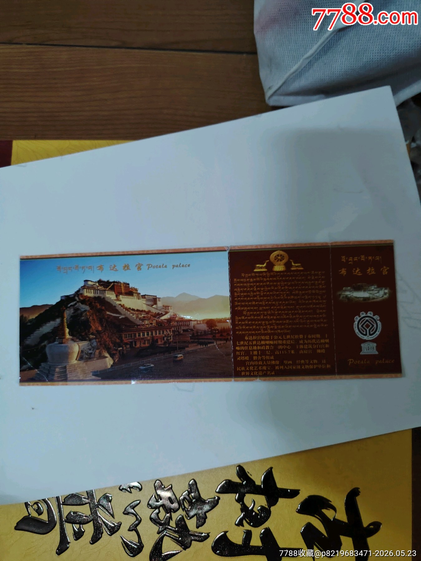 布達(dá)拉宮_價(jià)格4元_第1張_7788商城__七七八八商品交易平臺(tái)(7788.com)