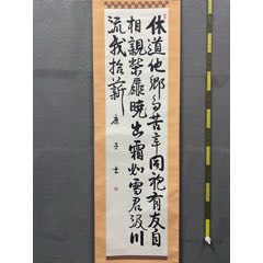 曾志豪，隶书书法中堂《藏头诗》国画书法古玩字画装饰挂画。绢本绫裱