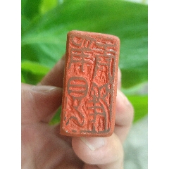 旧藏寿山桃花冻老印章，印文:惟心造_寿山石印_点石成金印章【7788旧书网】