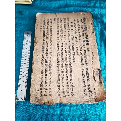 品相极好的民国四年综合性医书【外台秘要】_民国旧书_耕梅草堂【7788红