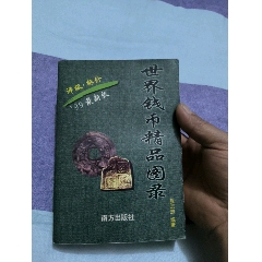 明清瓷器鉴定-耿宝昌著-瓷器收藏必备工具书-_手册/工具书_寻龙诀【7788