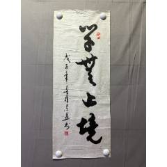 名人书法隶书“寿”字_字画书法_老虎头古玩店铺【7788旧书网】