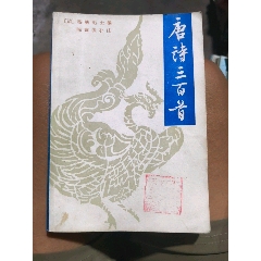 古代诗歌选（第四册）-诗词/诗选-7788收藏