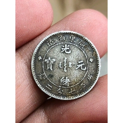 明治三十六年日本壹圆银币_银元/机制银币_钱币微店【7788旧书网】