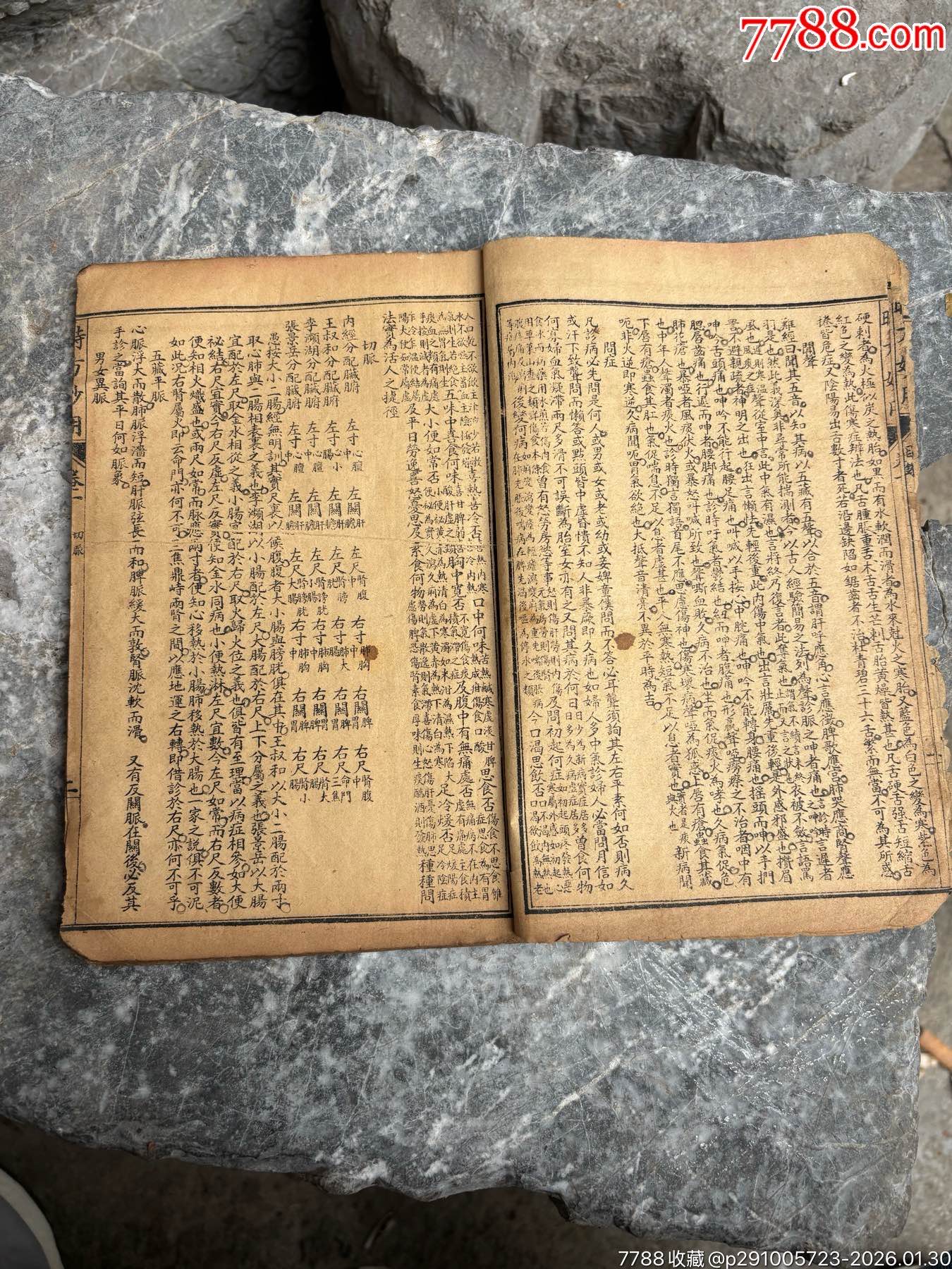 老书一本(直接拍)-价格:88元-se110555208-古籍/善本-零售-7788收藏__收藏热线