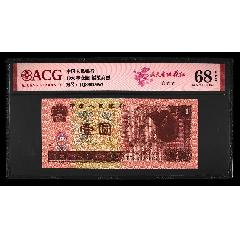 1996年壹圓愛藏評級