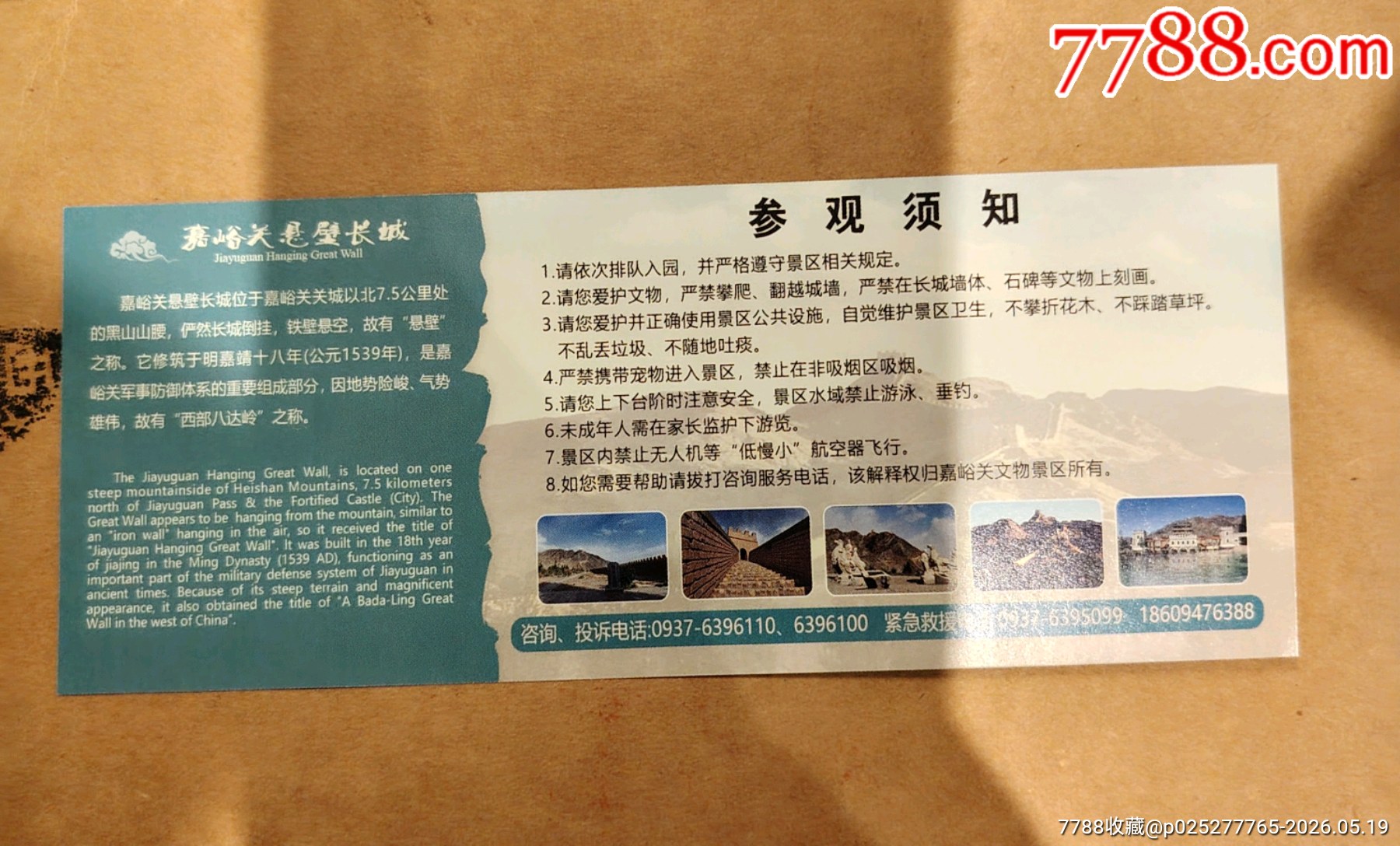 長(zhǎng)城懸臂_價(jià)格4.5元_第2張_7788商城__七七八八商品交易平臺(tái)(7788.com)