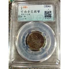 中国古代貨幣 民国三十一年（桂）字半圆_民国铝镍机制币_纵横收藏【7788旧书网】