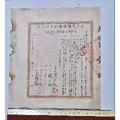 1919年台湾电力株式会社（股票）五株券250元_票证股票_热河泉钞【7788