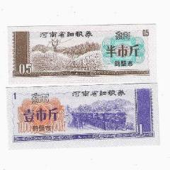处理1966年中华人民共和国粮食部全国通用粮票5市斤（10枚2元）_粮票_