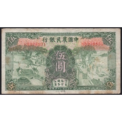 民国二十六年中国农民银行贰角（1937）_民国四大行纸币_集古角【7788红