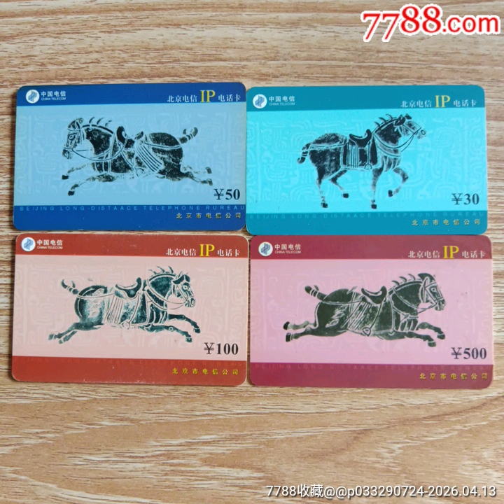 北京电IP卡-价格:10元-se111569987-IP卡/密码卡-零售-7788收藏__收藏热线