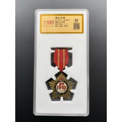 1952年南昌市搬運(yùn)工人第二次勞模大會(huì)搬運(yùn)勞模獎(jiǎng)?wù)拢?788評(píng)級(jí)88分）(se111880052)