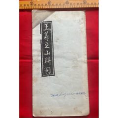 西安碑林全集拓片_字画碑贴_文一轩【7788红宝书】