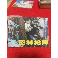 密林槍聲-￥75 元_連環(huán)畫(huà)_7788網(wǎng)
