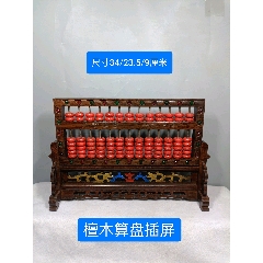 13位海南黄花梨算盘子，荷花牌_算盘_古玩民俗家具园【7788旧书网】