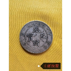 江南省造甲辰_光绪元宝银元_杜雨轩【7788旧书网】