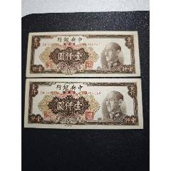 1936年中国银行纸币一元面值_民国四大行纸币_四海钱币徽章馆【7788旧书网】