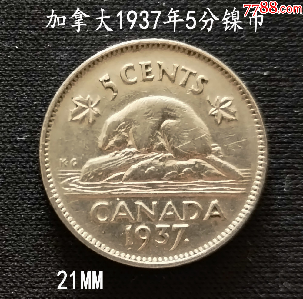 加拿大1937年5分镍币21MM-加拿大钱币-7788地契收藏