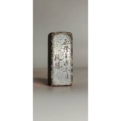 王福庵款山形灵芝钮芙蓉石闲章老印章名家古旧文房篆刻收藏_寿山石印_小