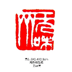 周桂珍款朱泥紫砂掇只壶_青田石印_杂成一家【7788红宝书】