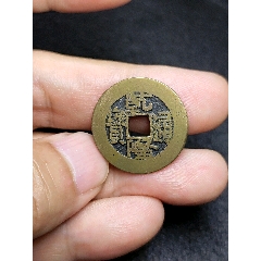 乾隆通宝宝浙局毛笔体，毛笔体乾隆通宝浙局_乾隆通宝_长弓钱币【7788红