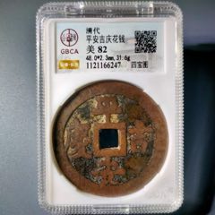 宋代星官童子花钱-花钱/厌胜钱-7788红宝书