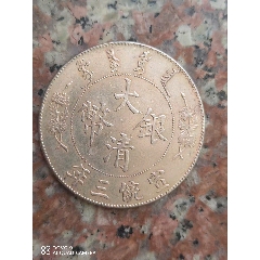 PCGS鑑定 XF45 東三省 宣統元寶20C 牛角龍 古銭 銀貨 稀少 美品 PCGS评级鉴定XF45东三省造宣统元宝牛角龙版1.44两角银币_宣统/大清银币