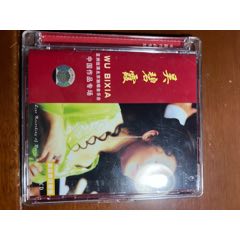 羽泉没你不行cd引进正版_音乐CD_醉死音乐【7788红宝书】