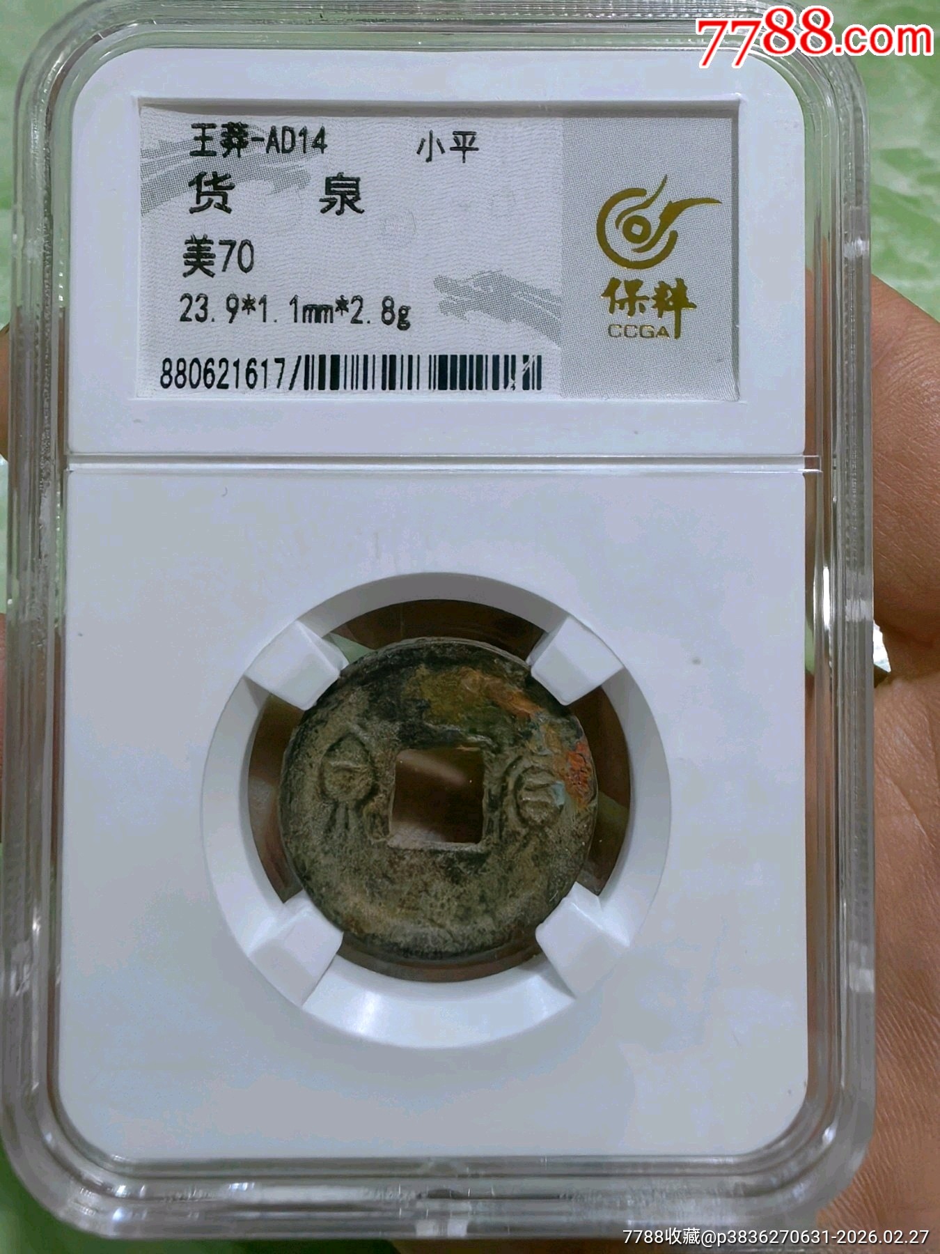 货泉背四决-秦汉币-7788巴林石