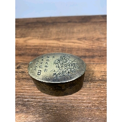 民国，北京福庆祥诗文铜墨盒。128_墨盒/墨床_居宝斋【7788旧书网】