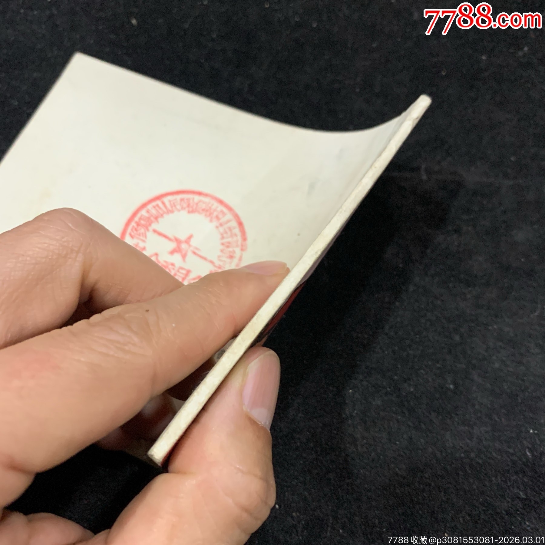 煤海紅心（江西1970年）_價格680元_第3張_7788收藏__收藏熱線