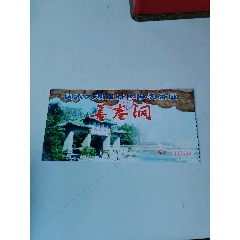 善卷洞