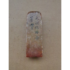 云间居士白蕉篆体簪刻老印章_寿山石印_小手杂货铺【7788旧书网】