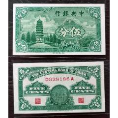 中央银行关金券5000元民国36年1947年中央印制厂红色版（差品）_民国四