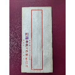 私立金陵大學(xué)1915年老信封，1952年后改南京大學(xué)。一封見(jiàn)證近半個(gè)世紀(jì)南京大學(xué)(zc43763439)